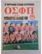 Αφίσα ΟΣΦΠ Κυπελλούχος 1990