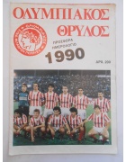 Αφίσα Ολυμπιακός Θρύλος 1990