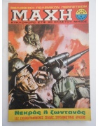 Μάχη Νο 17