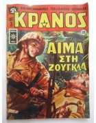 Κράνος Νο 89