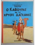 Τεντέν νο 2