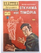 Κλασσικά Εικονογραφημένα Νο 118