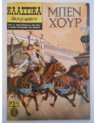 Κλασσικά Εικονογραφημένα Νο 178