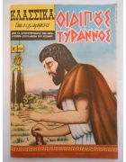 Κλασσικά Εικονογραφημένα Νο 168