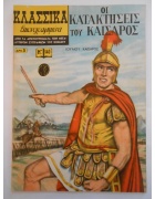 Κλασσικά Εικονογραφημένα Νο 140