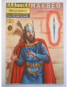 Κλασσικά Εικονογραφημένα Νο 133