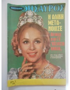 Οικογενειακός Θησαυρός Νο 356