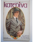 Κατερίνα Νο 191