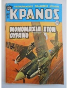 Κράνος Νο 320