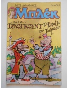 Νέος Δυναμικός Μπλέκ Νο 79