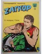 Ζαγκόρ Νο 12