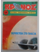 Κρόνος Νο 31