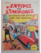 Αντιρίξ και Συμφωνίξ Νο 46