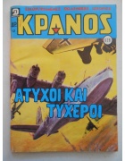 Κράνος Νο 628