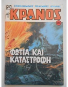 Κράνος Νο 615