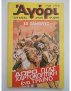 Αγόρι Νο 39