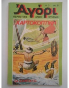 Αγόρι Νο 31