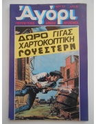 Αγόρι Νο 17