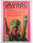 Αγόρι Νο 12