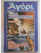 Αγόρι Νο 104