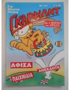 Γκάρφιλντ Νο 131