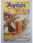 Αγόρι Νο 414