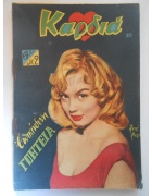 Καρδιά Νο 20