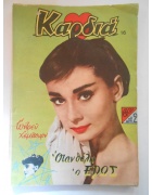 Καρδιά Νο 16