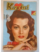 Καρδιά Νο 10