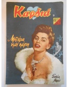 Καρδιά Νο 9