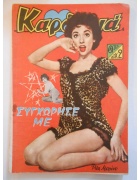 Καρδιά Νο 4
