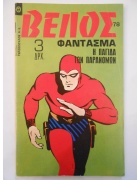 Βέλος Νο 78
