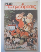Ραδιοτηλεόρασις Νο 46
