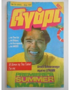 Αγόρι Νο 56