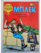 Μπλεκ Νο 89