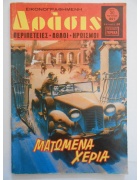 Δράσις Νο 891