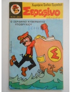 Σεραφίνο Νο 181