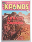 Κράνος Νο 484