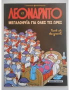 Λεονάρντο Νο 17