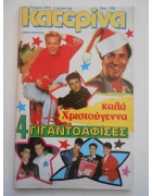 Κατερίνα Νο 575