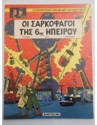 Οι Περιπέτειες των Μπλέικ και Μόρτιμερ Νο 13