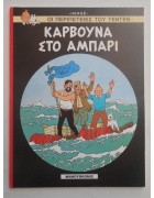 Τεντέν νο 18