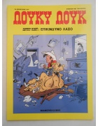 Λούκυ Λουκ Νο 85
