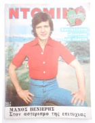 Ντομινό Νο 902