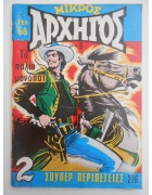 Μικρός Αρχηγός Νο 276