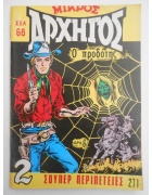 Μικρός Αρχηγός Νο 271