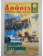 Δράσις Νο 868