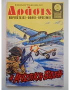 Δράσις Νο 862
