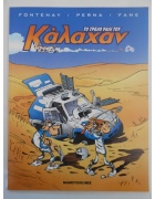 Το Τρελό Ράλι του Κάλαχαν Νο 1-2