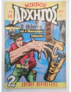 Μικρός Αρχηγός Νο 167